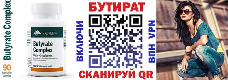 БУТИРАТ вода  кракен   Ельня  как найти  